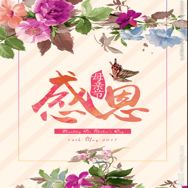 河南5月12日“母亲节”博昌交通车位锁公司全体人员对所有的母亲 说一声母亲节快乐