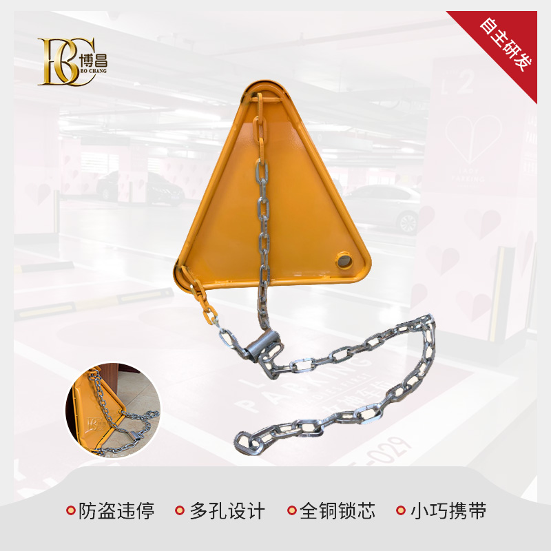 惠州三角板车轮锁