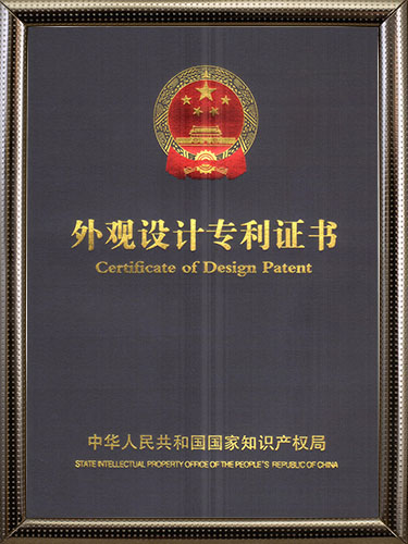 外观设计专利荣誉证书