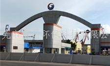 庆祝广州港集团铝合金防汛板完美验收通过